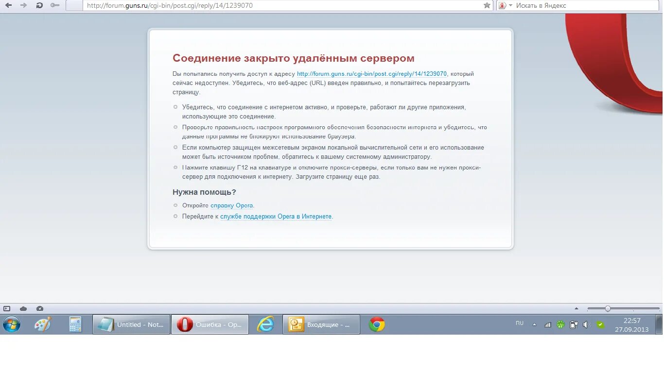 Причины не соединение с сервером. Соединение закрыто сервером!. Ошибка соединения с сервером. Удаленный сервер. Невозможно найти удаленный сервер.