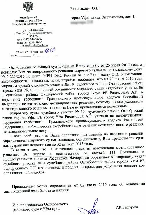 Образец жалобы на действие судьи. Ответ на жалобу в суд. Ответы на жалобу мировому судье. Ответ на жалобу на судью. Ответ суда на жалобу.