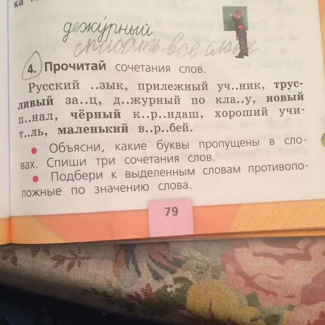 Значение слова прилежный. Прочитай сочетания слов. Прочитай сочетание слов русский язык прилежный ученик. Списать три сочетания слов. Спиши три сочетания слов 1 класс.