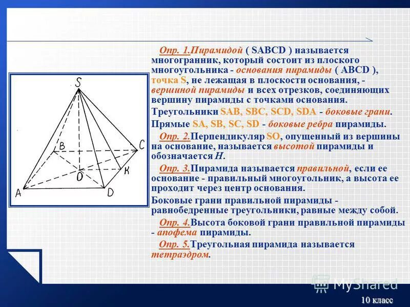 Основанием пирамиды является прямоугольник со сторонами. Основание пирамиды 10 и 18. Пирамида с основанием прямоугольника. Основание пирамиды ромб с диагоналями 10 и 18 см. Пирамида с основанием ромб.