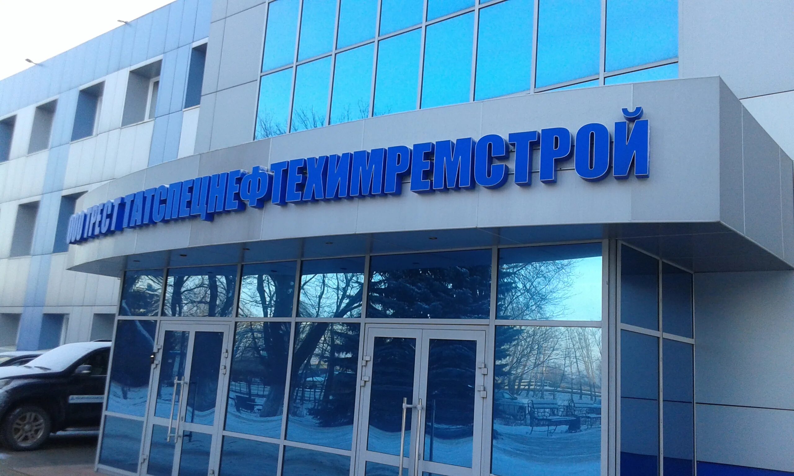 строительный бум нижнекамск. бси 2 нижнекамск. строительные компании нижнекамск. нефтеперерабатывающий завод танеко. рем услуги казань.