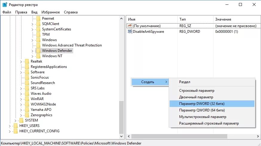 Programdata microsoft windows defender. HKEY_local_Machine\software\Policies\Microsoft\Windows Defender. Advanced в реестре Windows. Как удалить виндовс Дефендер. Удаление Defender Windows 10