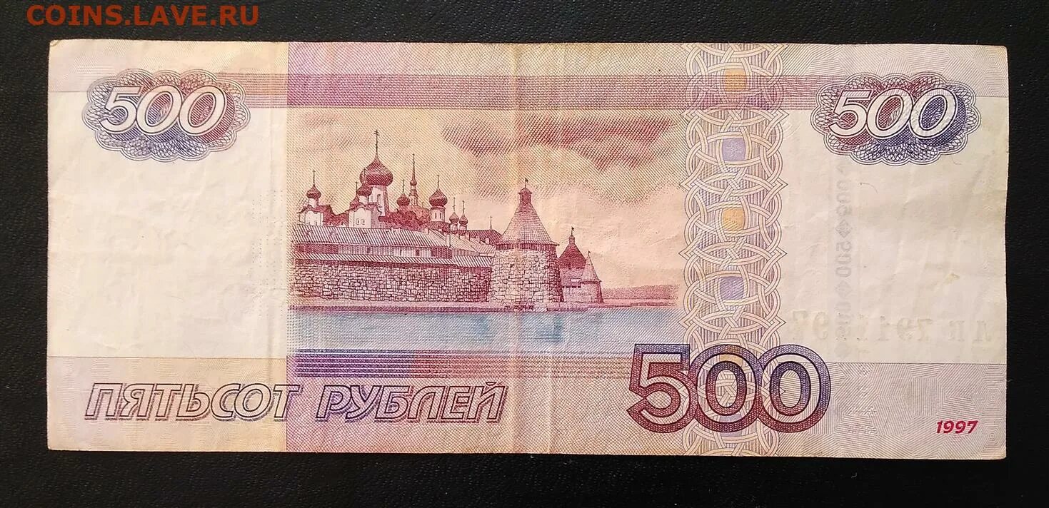 500 рублей 18. 500 Рублей. 500 Рублей 1997 2010. Банкнота 500 рублей Соловецкий монастырь. Российский рубль.