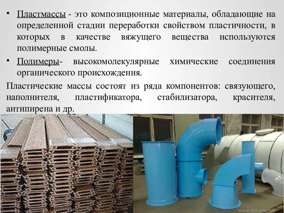 Почему пластмасса является композиционным материалом. Пластмасса. пластмасса материал. утилизация полимерных композитных материалов. поливинилхлорид строительные материалы.