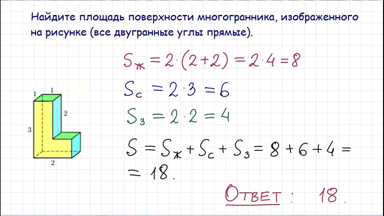 Как найти площадь поверхности многогранника егэ. Площадь многогранника егэ. площадь поверхности многогранника егэ. математика профиль площади поверхностей многогранников. задачи егэ по математике на нахождение площади поверхности.