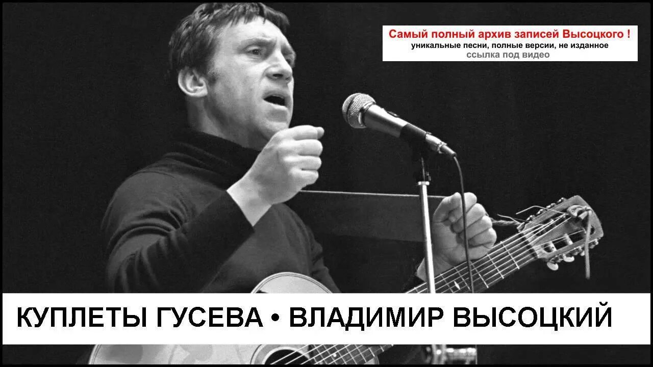 Слова гусева. Высоцкий жертва телевидения.