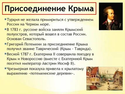 Присоединения екатерины 2