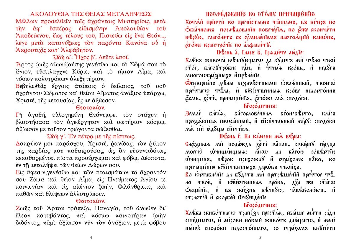 Канон последование ко Причащению. Канон к причастию и молитвы. 3 Канона ко причастию. Совмещенные каноны к Причащению. 3 канон читать