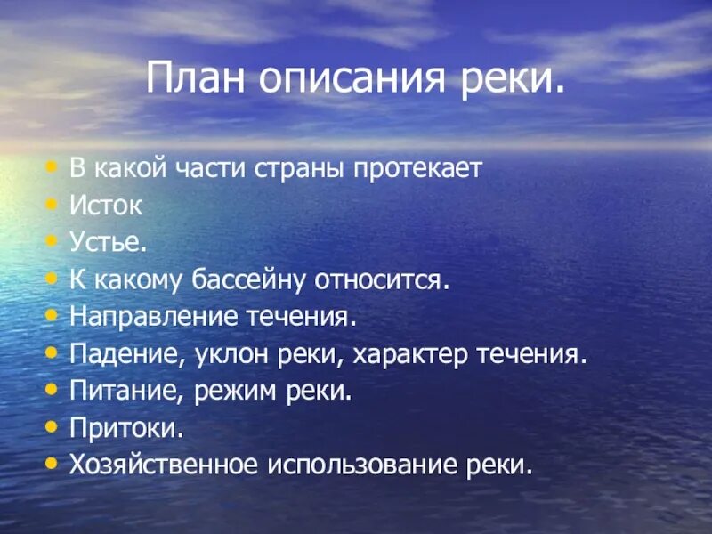 Океан к бассейну которого относится лена. План описания реки. План описания внутренних вод. В какой части страны протекает. План описания области.