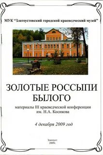 Золотые россыпи отзывы