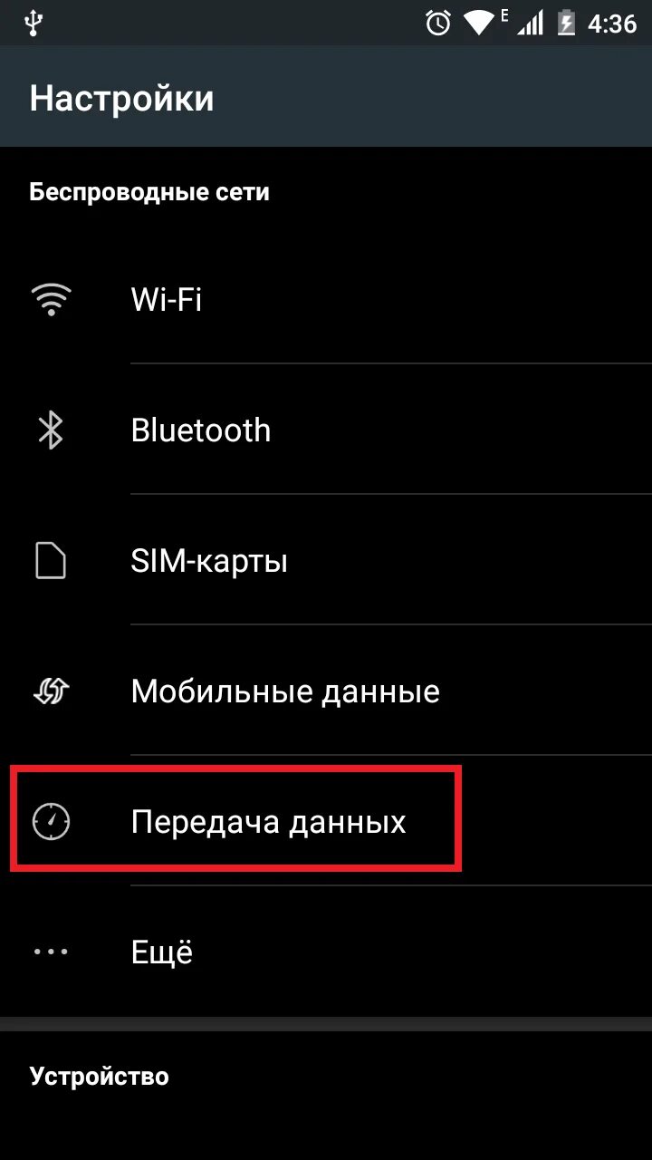 Настройки и данные необходимые для. Настройка передача данных. Передача данных на андроид. Настройки андроид. Настройка передачи данных на андроид.