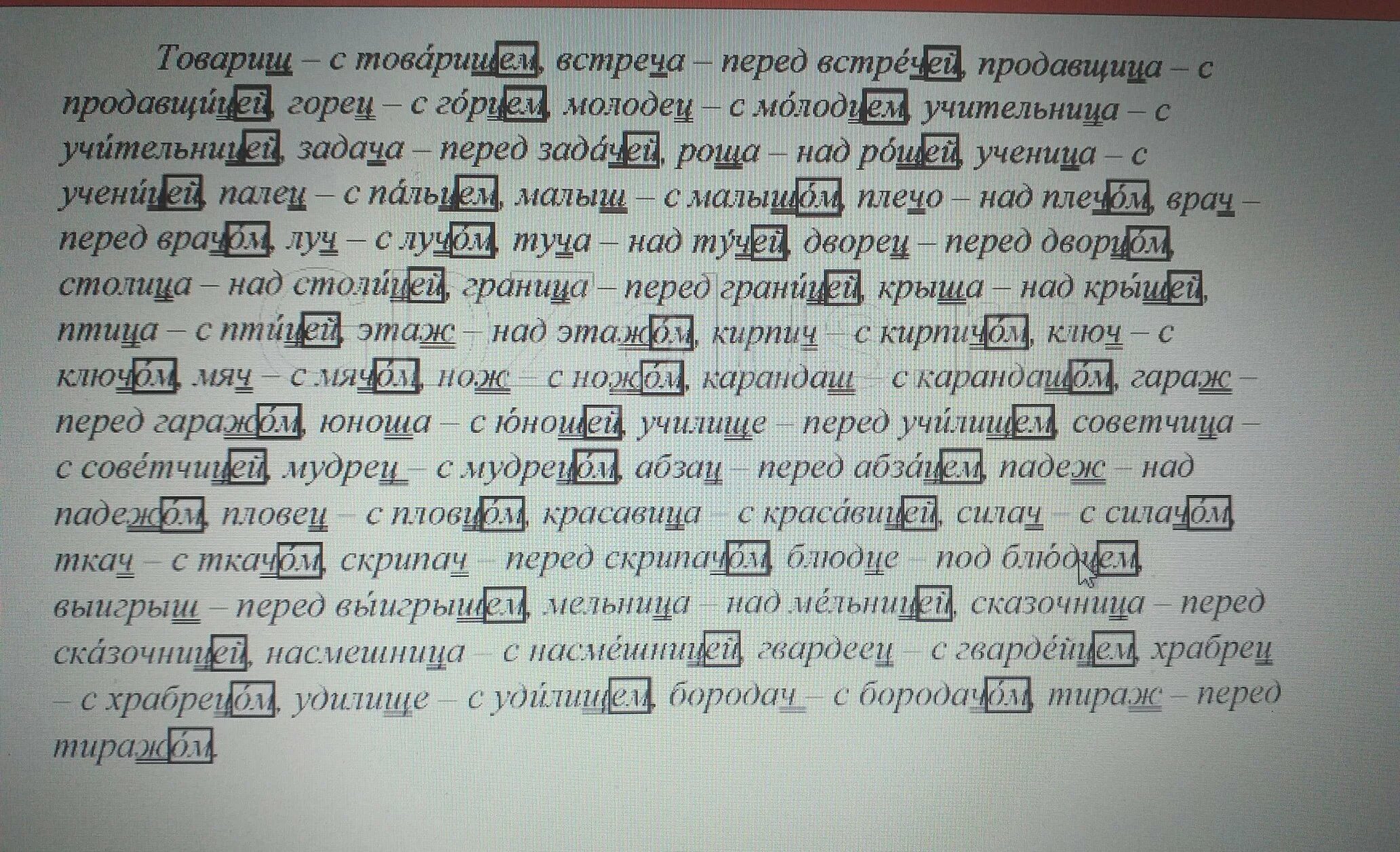 Написать текст о встрече. Товарищи встречи продавщицы. Товарищ с товарищем встреча перед встречей. Товарищи встречи продавщицы Горцы молодцы учительницы задачи. Составь текст товарищ рыбалка