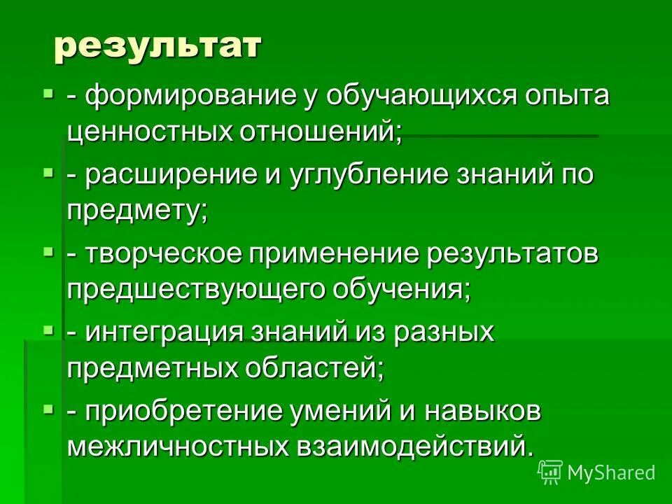 Отношения формируются в результате