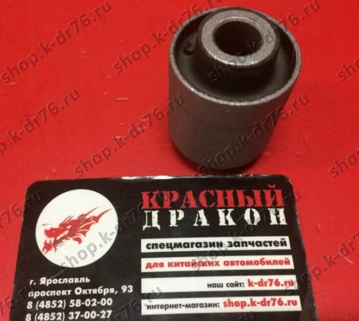 Сайлентблок задний вортекс. Сайлентблок заднего продольного рычага вортекс эстина. сайлентблок переднего рычага чери амулет а15. сайлентблок на chery fora. 4853002560 сайлентблок.