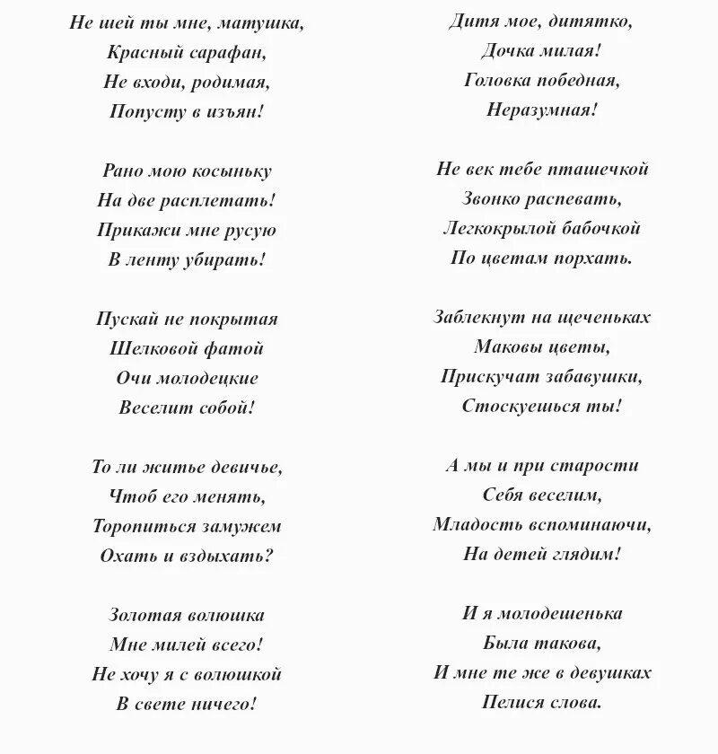 Романсы текст слушать. Слова романса а.Варламова "красный сарафан". Красный сарафан песня текст. Текст романса красный сарафан Варламов. Текст.