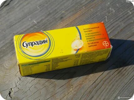 Супрадин шипучие применение