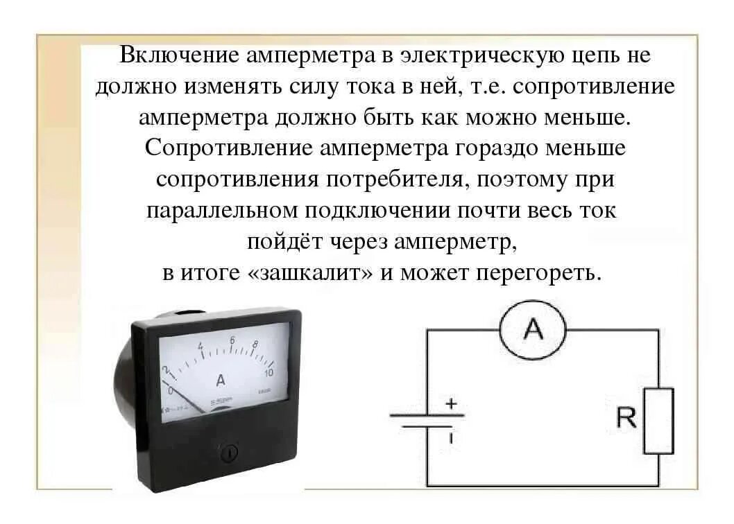 Схема подключения амперметра переменного тока. Схема включения амперметра постоянного тока. Схема подключения прибора для измерения силы тока амперметр. Схема подключения вольтметра через трансформатор напряжения. Какой амперметр можно включить в цепь