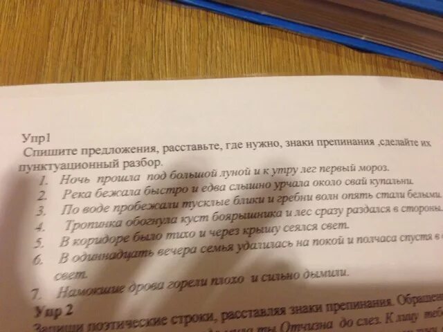 Пунктуационный разбор предложения вечерняя заря начинается когда. Пунктуационный разбор предложения. Пунктуационный анализ предложения. Пунктуационный анализ простого предложения. Пункционный анализ предложения.