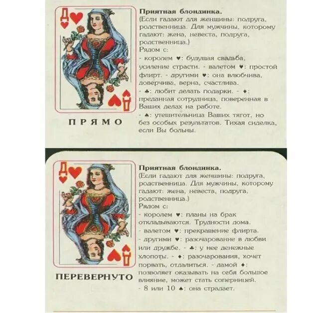 Значение короля треф в гадании. Значение карт. игральные карты значение. игральные карты в гадании значение. дама в картах значение.