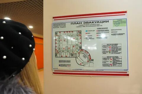 Проверить эвакуацию