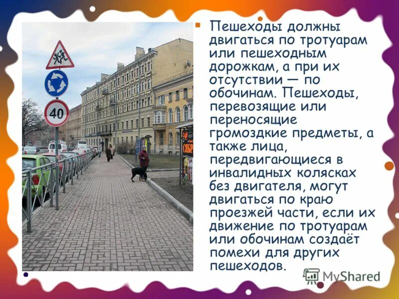 обязанности пешехода. пешеходы перевозящие или переносящие громоздкие предметы. пешеход двигается по краю проезжей части. обязанности пешехода. пешеходы перевозящие громоздкие предметы.