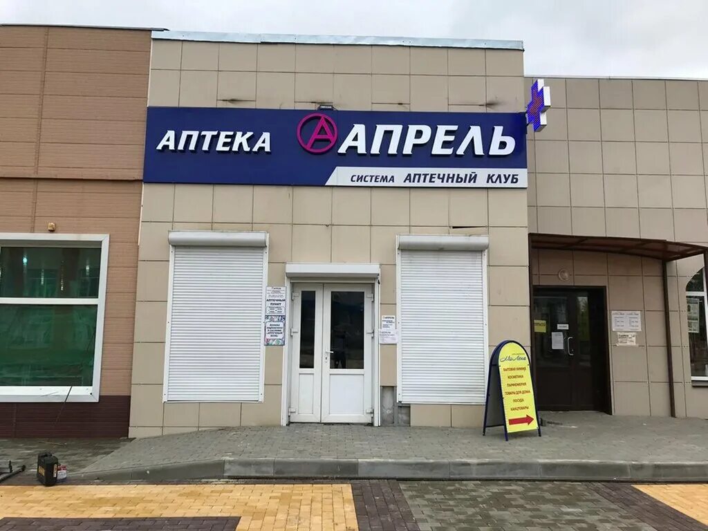 Аптека апрель черкесск