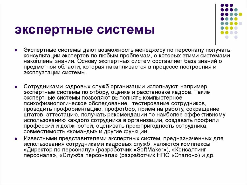 Фото ЭКСПЕРТНЫЕ СИСТЕМЫ ИНТЕРФЕЙС