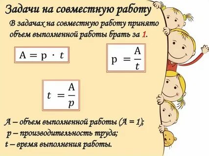 Задачи про работу 8 класс