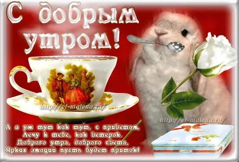 Бабушка доброе утро пожелания