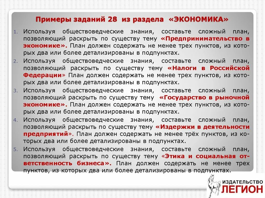 Позволяющий раскрыть по существу тему научное познание. Используя обществоведческие знания составьте сложный план. Сложный план, позволяющий раскрыть по существу тему. Используя знания составьте план. Сложный план по теме предпринимательство.