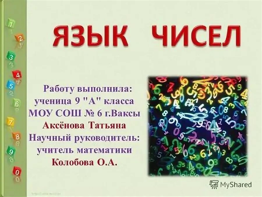 Цифры в церковнославянском языке. Таблица римских цифр от 1 до 100. 8 язык чисел. Язык чисел. Раз-два-три-четыре-пять шесть семь восемь девять десять одиннадцать.