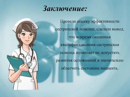 Сестринская оценка состояния