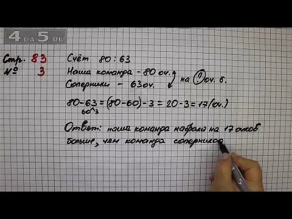 Математика стр 83 задача 3. Математика 3 стр 83 упр 5