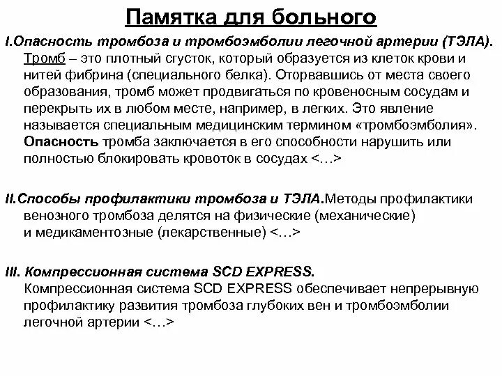 Тромбоза после коронавируса. Профилактика тромбоэмболии легочной артерии. профилактика тромбоза. методы профилактики тромбоэмболии легочной артерии. положение пациента при тромбоэмболии легочной артерии.