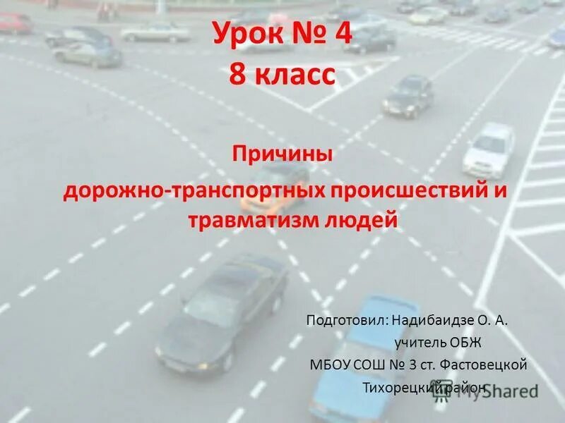 основные причины дтп. причины дорожно-транспортных происшествий и травматизма людей. причины дорожно транспортных травматизма людей. причины дтп 8 класс. причины и последствия дорожно-транспортных происшествий.