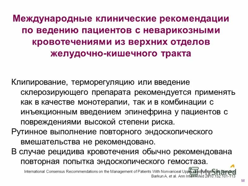клинические рекомендации книжка. шкала риска рецидива язвенного кровотечения. острый коронарный синдром без подъема st клинические рекомендации. клинические рекомендации по ведению больных. клинические рекомендации по ведению больных.