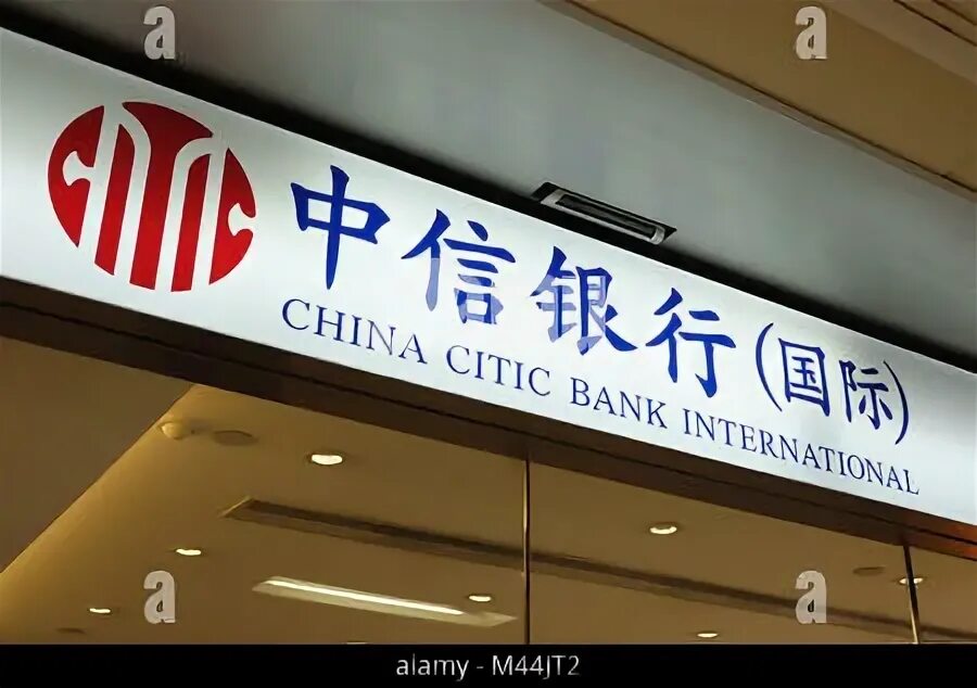 Citic bank. CITIC Bank International. China CITIC Bank International. CITIC Plaza Китай внутри.