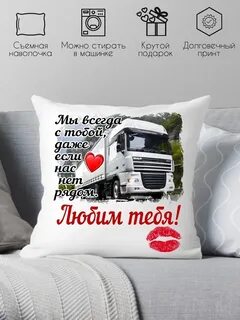 Что можно подарить дальнобойщику на новый год