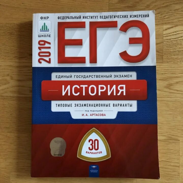 Егэ история 11 класс 2024 фипи. ЕГЭ история. Сборник ЕГЭ по истории. Тест ЕГЭ.