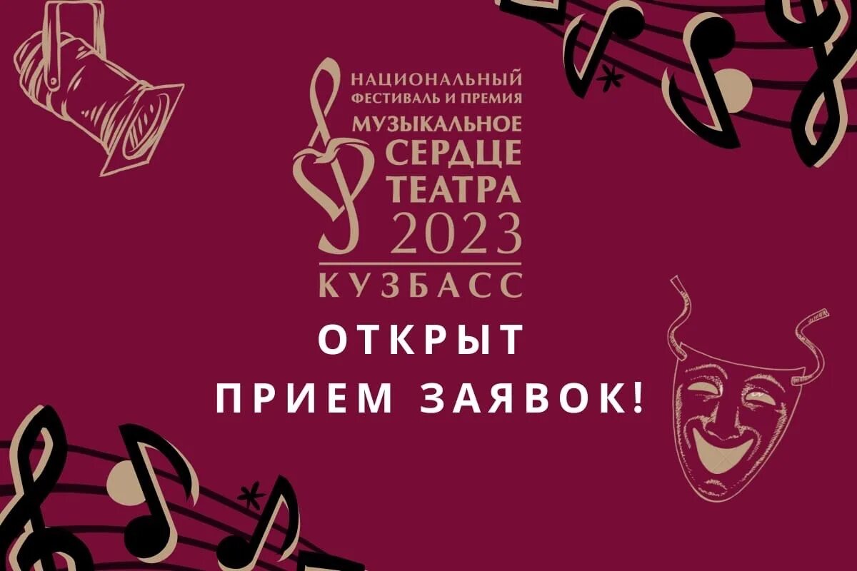 Театральный фестиваль заявка. Конкурс в резерв. Театральный фестиваль заявка. Театральный фестиваль заявка. Театральный фестиваль заявка.