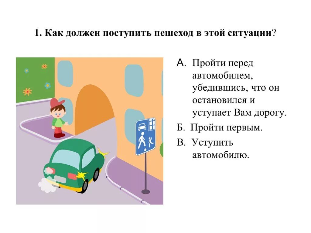 Как поступить в движение 1. Как должен поступить пешеход в этой ситуации. дорожные ситуации для детей. преимущество пешеходов перед транспортным средством. 1 класс пдд задачи.