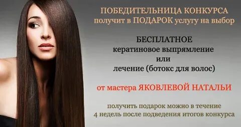 Вакансии кератинового выпрямления