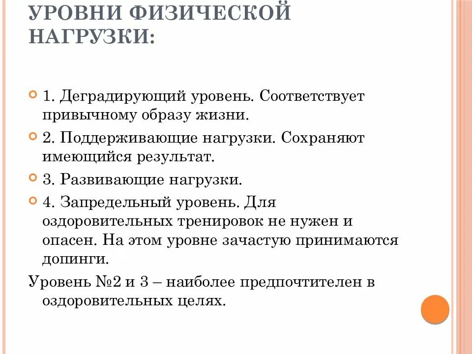Уровень физической нагрузки это