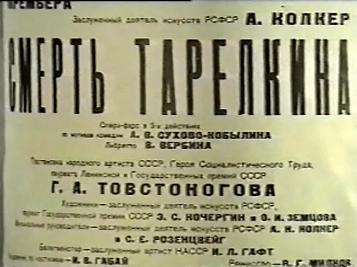 Репертуар бдт на январь 2025. Смерть тарелкина спектакль бдт 1983. товстоногов смерть тарелкина бдт. смерть тарелкина афиша.