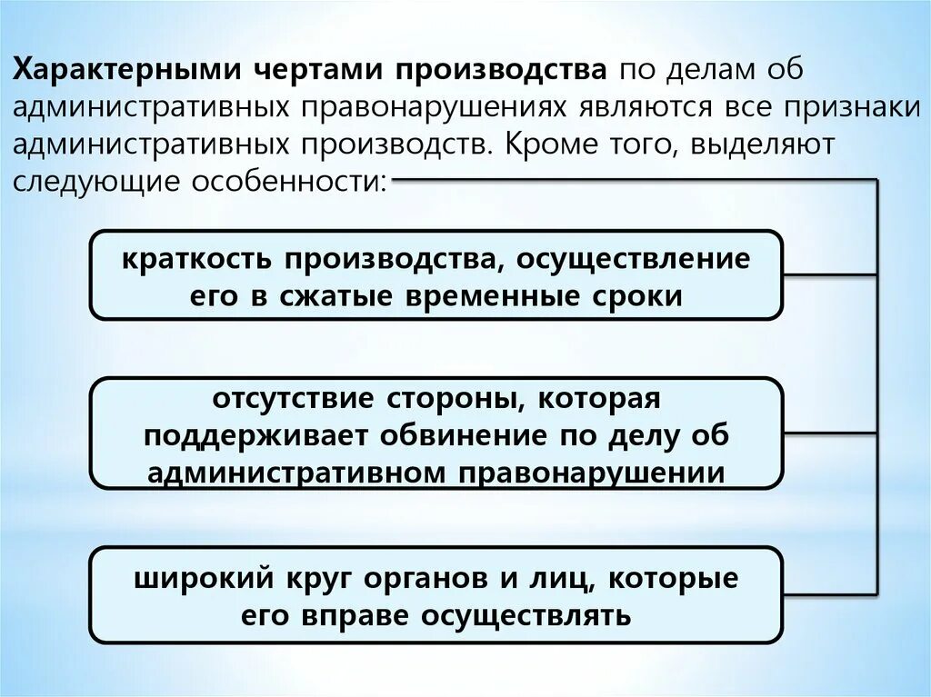 К специфическим признакам административного процесса относятся. Отличительные черты административного правонарушения. Черты административного процесса. Отличительные черты производства. Роль административного процесса