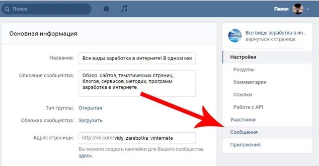 Настройте сообщения сообщества. Настройте сообщения сообщества