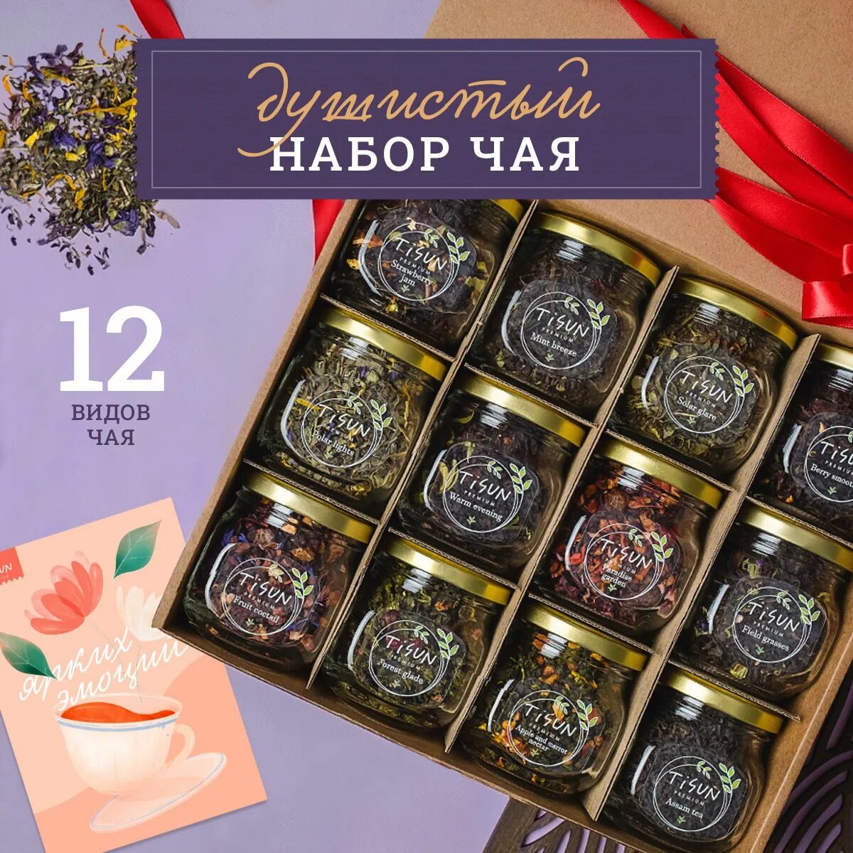 Tisun чай/подарочный набор 12шт. Tisun чай/подарочный набор 12шт. Tisun. Российский чай. Чай tisun набор.
