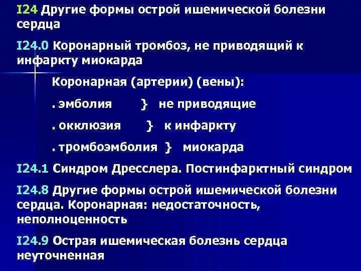 Диагноз ибс расшифровка. Формы хронической ишемической болезни сердца. другие формы ибс. острые формы ишемической болезни сердца. острые и хронические формы ибс.