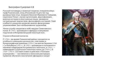 Подготовить сообщение о полководце
