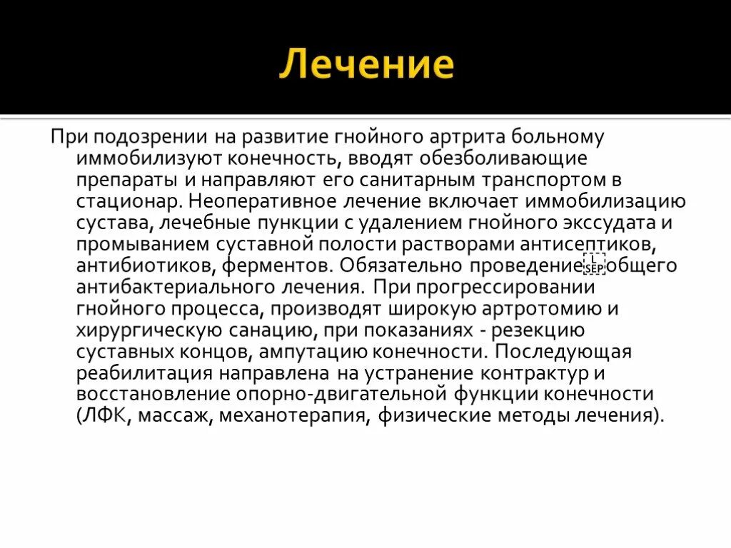 Гнойные заболевания суставов. Классификация гнойных артритов. Осложнения Гнойного артрита. Гнойный артрит презентация. Гнойный артрит этиология.